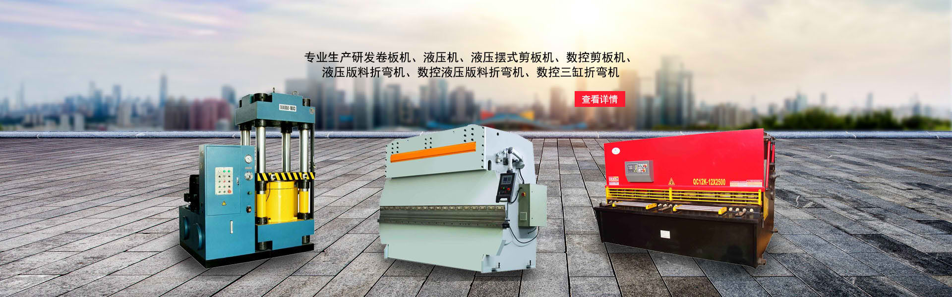 凯发一触即发，剪板机